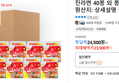 진라면 40봉 외 봉지면 (23,500원 / 배송 무료)