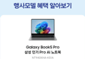 [종료 D-2][혜택가 141만] 삼성전자 갤럭시북5프로 NT940XHA-K51A AI 사무용 노트북 U5 16G WIN11 (1,417,740원 / 배송 무료)