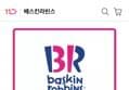 (응모) 배스킨라빈스 2천원 교환권 (1,000원 / 배송 무료)