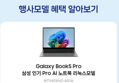 [종료 D-2][혜택가 136만] 삼성전자 갤럭시북5 프로 NT940XHZ-A51A 사무용 노트북 U5 16GB 256GB (1,847,000원 / 배송 무료)