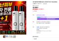 주말 특가 [1+1] 여름에 쓰기 좋은 끈적임 없는 남자용 스킨로션 미스트 400ml (29,900원 / 배송 무료)