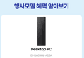 [종료 D-2][혜택가 79만]삼성전자 데스크탑 DM500SGZ-AD3A i3 사무 가정용 업무용 컴퓨터 (1,044,050원 / 배송 무료)