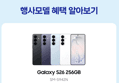 [종료 D-2][LIVE 체감가 79만] 삼성 공식 갤럭시 S26 256GB 자급제 SM-S942N (1,141,140원 / 배송 무료)