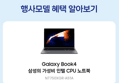 [종료 D-2]혜택가 77만] 삼성전자 갤럭시북4 NT750XGR-A51A 인강용 사무용 노트북 i5 16GB 256GB (774,160원 / 배송 무료)