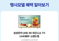 [종료 D-2]체감가 33.1만)삼성 LH43BEFHLGFXKR 107.9cm(43인치) 비즈니스TV 스탠드 (435,100원 / 배송 무료)