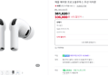 애플 에어팟 프로 3 블루투스 무선 이어폰 (336,660원 / 배송 무료)