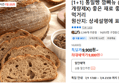 [1+1] 통밀빵 깜빠뉴 (9,800원 / 배송 무료)