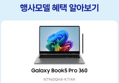 [종료 D-2][혜택가 215만]삼성 갤럭시북5 프로360 NT960QHA-K71AR 그레이 32GB SSD1TB 노트북 (2,159,000원 / 배송 무료)