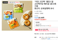 "저당 고단백" 밸런스밀 고단백저당 베이글 3종 9개 기획 (20,490원 / 배송 무료)