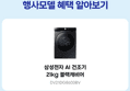 [종료 D-2] [체감 79만]삼성 DV21DG8600BV AI 건조기 21kg 1등급 (1,088,060원 / 배송 무료)