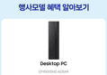 [종료 D-2][혜택가 110만]삼성 데스크탑 PC 울트라5 16GB SSD512GB 주식 업무용AI 가정용 게이밍 컴퓨터 (1,452,120원 / 배송 무료)