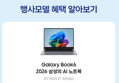 [종료 D-2][LIVE ON] [혜택가 129만] 삼성전자 갤럭시북6 NT760VJT-A51A 사무용 AI 노트북 U5 16GB 256GB (1,756,550원 / 배송 무료)