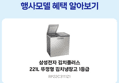 [종료 D-2]삼성전자 김치플러스 221L 뚜껑형 김치냉장고 1등급 RP22C3111Z1 김치통포함 (908,650원 / 배송 무료)