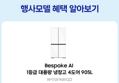 [종료 D-2][체감가158만] 삼성 비스포크 Ai 냉장고 1등급 4도어 RM70F90R1ZD 에센셜화이트 대용량 (2,098,750원 / 배송 무료)