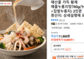 해물누룽지탕760g(누룽지탕+찹쌀누룽지) 2인분 (10,900원 / 배송 무료)