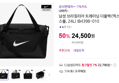 나이키 브라질리아 트레이닝 더플백 24L IB4398-010 (24,500원 / 배송 무료)