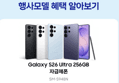 [종료 D-2] [체감가122만]삼성 공식 갤럭시 S26 울트라 256GB 자급제 SM-S948N (1,224,917원 / 배송 무료)