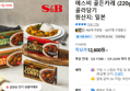 에스비 골든카레 (220g) 2+2 골라담기 (12,600원 / 배송 무료)