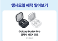 [감사제 종료 D-1][공식] 삼성전자 갤럭시 버즈4 프로 블루투스 이어폰 SM-R640 화이트 (359,000원 / 배송 무료)
