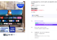 [온누리20% 내일까지]삼성 80cm(32인치) 스마트TV 블랙 소형 원룸 IPTV 유튜브 넷플릭스 TVPlus (354,000원 / 배송 무료)
