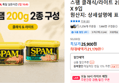 스팸 클래식/라이트 2종 200g X 9입 (21,170원 / 배송 무료)