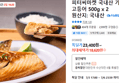국내산 가시제로 고등어 500g x 2 (18,620원 / 배송 무료)