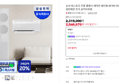 [7/4 최저가도전] 삼성 비스포크 무풍 클래식 에어컨 멀티형 AF70F17D11GRS 일반배관 전국,설치비포함 (2,046,670원 / 배송 무료)