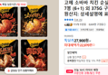 고메 소바바 치킨 순살 240g 7봉 (6+1) 외 375G 구성 (22,870원 / 배송 무료)
