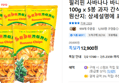 필리핀 사바나나 바나나칩 100g x 5봉 과자 간식 (12,900원 / 배송 무료)