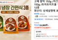 고메 함박 152g /치즈함박 152g /토마토미트볼 147G X 12봉 (19,380원 / 배송 무료)