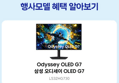 [감사제 종료 D-1][체감가89만] 삼성 오디세이 OLED G7 LS32HG730 80.3cm 4K (1,167,600원 / 배송 무료)