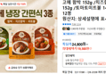 고메 함박 152g /치즈함박 152g /토마토미트볼 147G X 12봉 (19,380원 / 배송 무료)