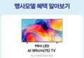 [오늘 결제까지만 20%환급]삼성 Mini LED TV 189cm(75인치) KU75MH75AFXKR 스탠드 (1,553,800원 / 배송 무료)