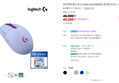 [브랜드데이] 로지텍코리아 공식 G304 LIGHTSPEED 게이밍 마우스 라일락 (45,900원 / 배송 무료)