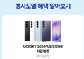 [오늘 결제까지만 20%환급][LIVE 체감가93만]삼성 공식 갤럭시 S26 플러스 512GB 자급제 SM-S947N (1,551,550원 / 배송 무료)