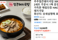 추추얼큰돼지국밥 500g 5팩 / 2세트 주문시 1팩 증정 (16,900원 / 배송 무료)