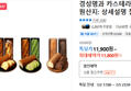 경성명과 카스테라 (롤) 5종 (0원 / 배송 무료)