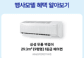 [오늘 결제까지만 20%환급]삼성 1등급 무풍 벽걸이형에어컨 29.3㎡ AR60F09D11WS 전국기본설치포함 (1,046,880원 / 배송 무료)