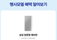 [오늘 결제까지만 20%환급]삼성 AW06C7155GWAY 비스포크윈도우핏 창문형에어컨 무풍 1등급 19.2㎡ 자가설치 (825,160원 / 배송 무료)