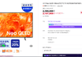 [온누리20% 환급 오늘까지]삼성 Neo QLED 189cm(75인치) TV KQ75QNH70AFXKR 스탠드 (2,390,000원 / 배송 무료)