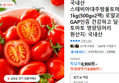 국내산 스테비아대추방울토마토 1kg(500gx2팩) (8,800원 / 배송 무료)