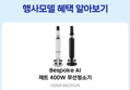 [오늘 결제까지만 20%환급]삼성 VS90F40CRG 비스포크 AI 제트 400W 무선청소기 고온세척물걸레 (1,473,000원 / 배송 무료)
