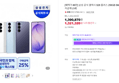 [온누리20% 환급 오늘까지] [혜택가 86만] 삼성 공식 갤럭시 S26 플러스 256GB SM-S947N 자급제 LIVE (1,390,870원 / 배송 무료)