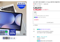 [브랜드데이+넾다] 삼성 갤럭시탭 S10플러스 31.5cm S펜포함 태블릿PC 2년보증 (1,199,250원 / 배송 무료)