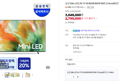 [브랜드데이+넾다] 삼성 Mini LED AI TV KU85MH80AFXKR 214cm(85인치) 144Hz (2,799,000원 / 배송 무료)