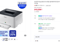 [오늘끝딜] 삼성전자 SL-C513 토너포함 컬러레이저프린터기 가정용 업무용 사무용 (212,230원 / 배송 무료)