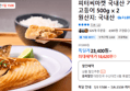 피터씨마켓 국내산 가시제로 고등어 500g x 2 (18,620원 / 배송 무료)