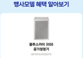 [오늘 결제까지만 20%환급]삼성 공기청정기 블루스카이 3100 10평 가정용 원룸 어스브라운 AP70F03102RTD (233,600원 / 배송 무료)