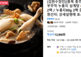 옛날 부뚜막 누룽지 삼계탕 800g 2팩 / 누룽지60g 2팩 증정 (12,900원 / 배송 무료)