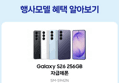 [오늘 결제까지만 20%환급][LIVE 체감가79만]삼성 공식 갤럭시 S26 256GB 자급제 SM-S942N (1,141,140원 / 배송 무료)